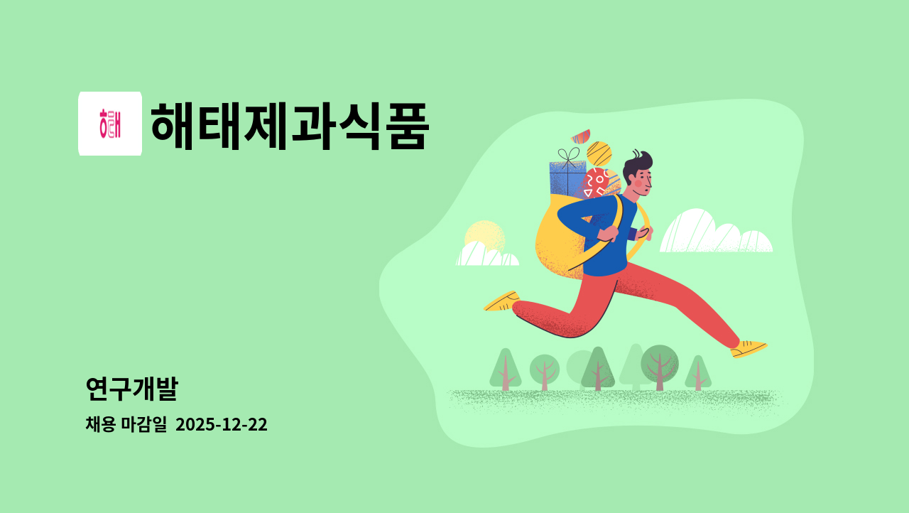 해태제과식품 - 연구개발 : 채용 메인 사진 (더팀스 제공)