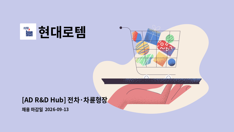 현대로템 - [AD R&D Hub] 전차·차륜형장갑차 체계시험평가 外 : 채용 메인 사진 (더팀스 제공)