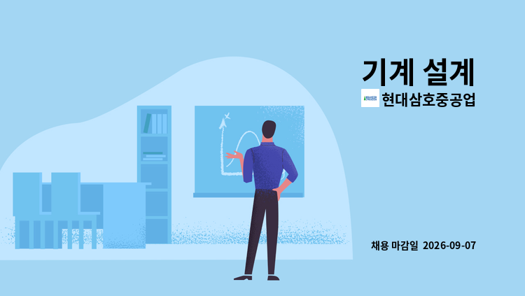 현대삼호중공업 - 기계 설계 : 채용 메인 사진 (더팀스 제공)
