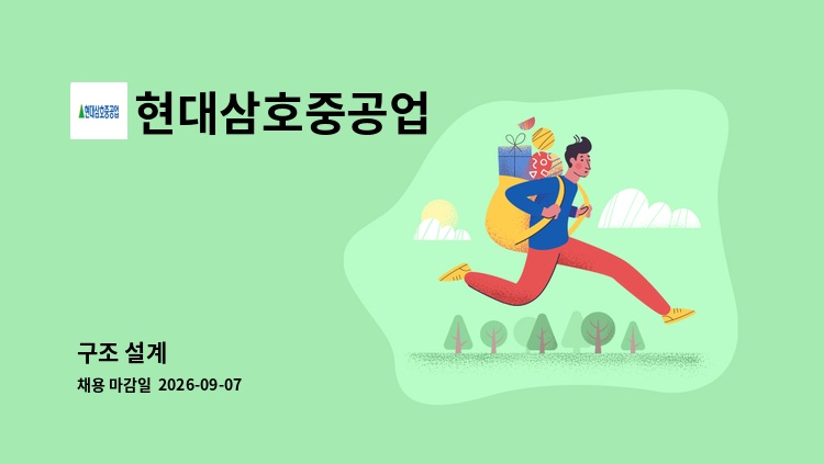 현대삼호중공업 - 구조 설계 : 채용 메인 사진 (더팀스 제공)