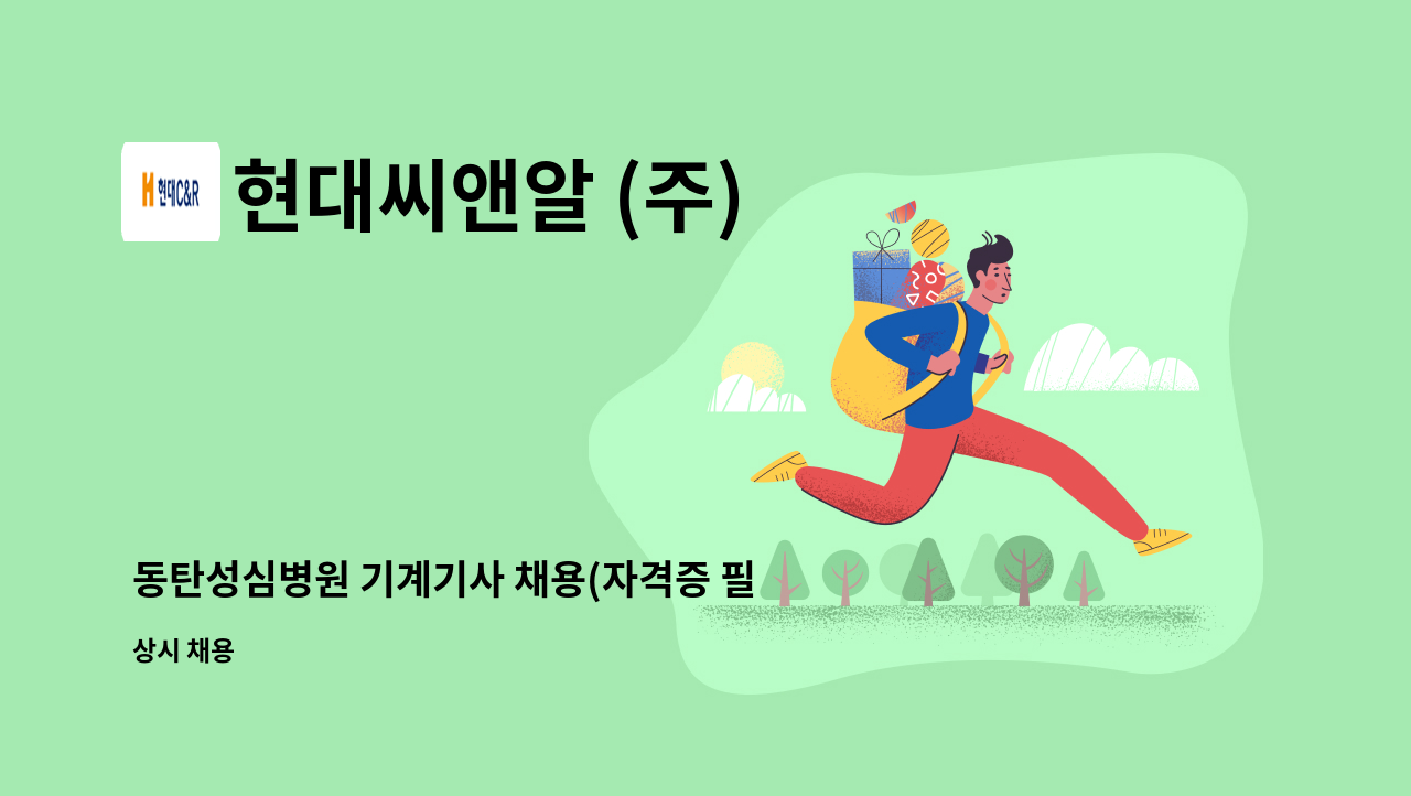 현대씨앤알 (주) - 동탄성심병원 기계기사 채용(자격증 필수) : 채용 메인 사진 (더팀스 제공)