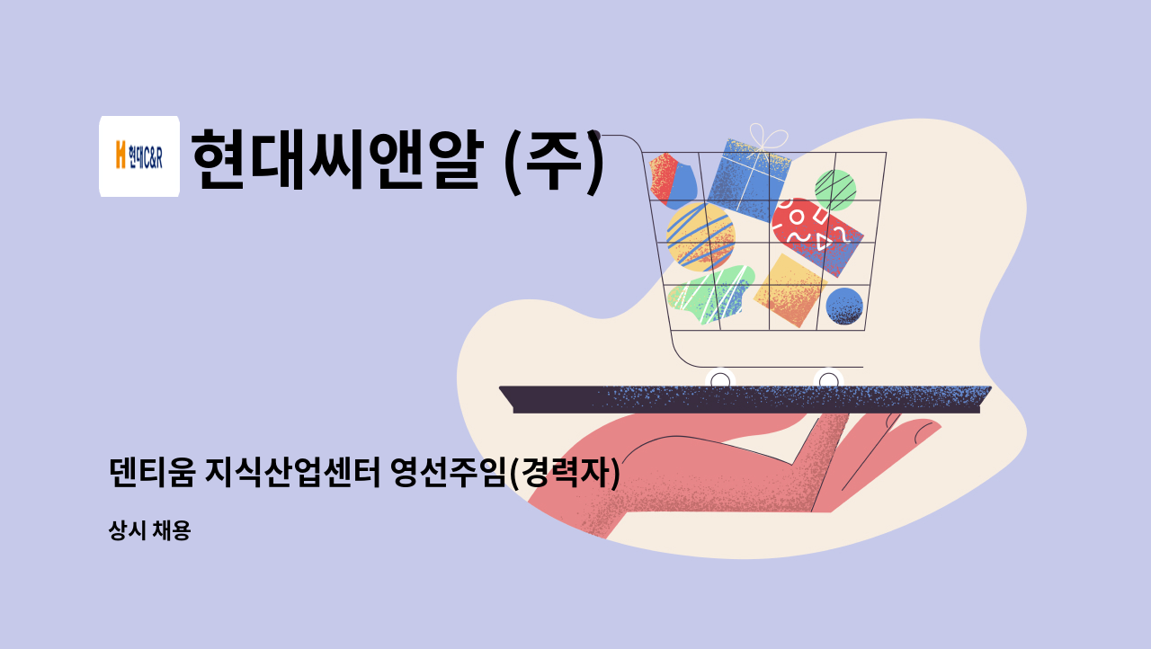 현대씨앤알 (주) - 덴티움 지식산업센터 영선주임(경력자) 모집 : 채용 메인 사진 (더팀스 제공)