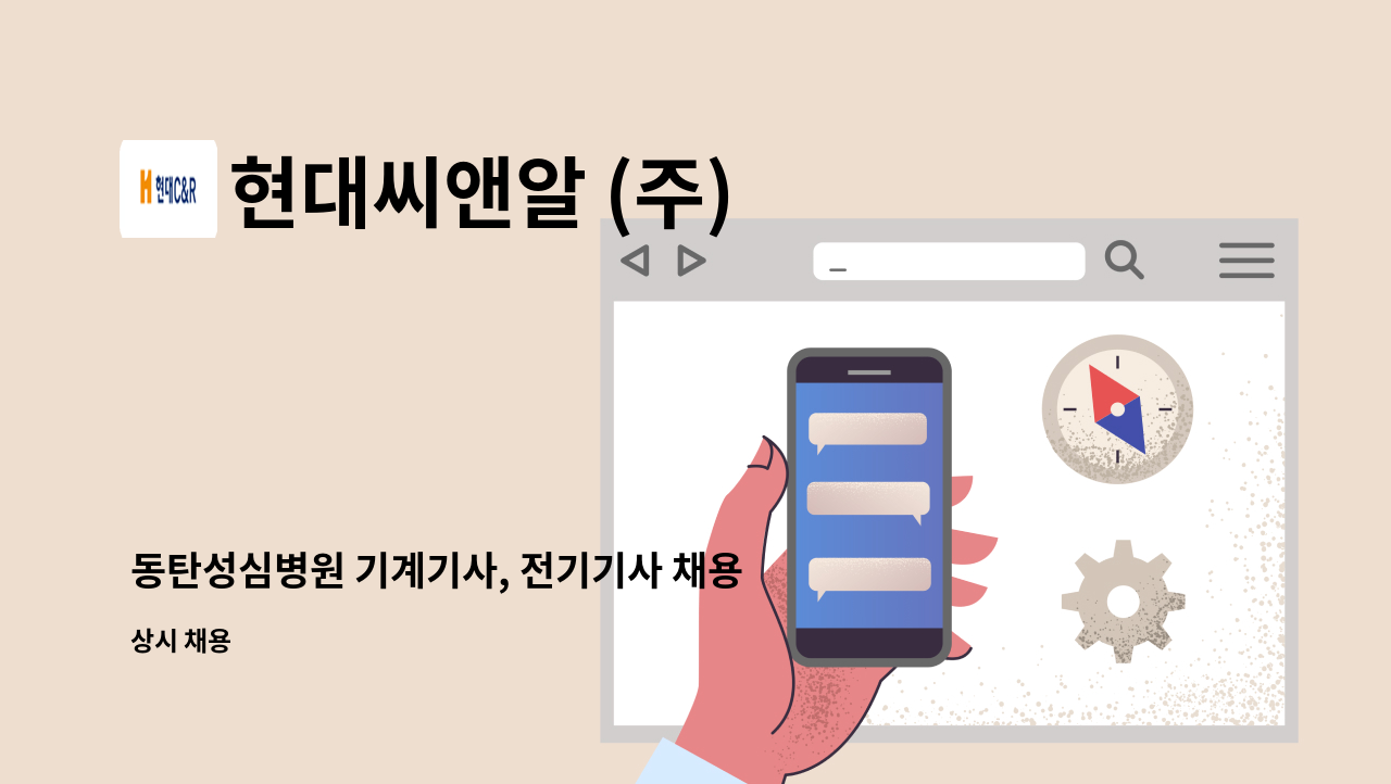 현대씨앤알 (주) - 동탄성심병원 기계기사, 전기기사 채용(자격증 필수) : 채용 메인 사진 (더팀스 제공)