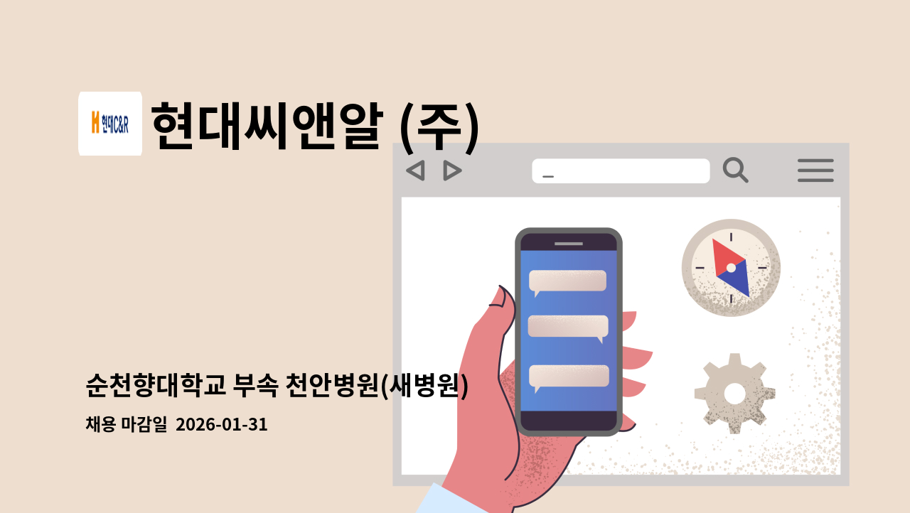 현대씨앤알 (주) - 순천향대학교 부속 천안병원(새병원) 시설직무(전기) 채용 : 채용 메인 사진 (더팀스 제공)