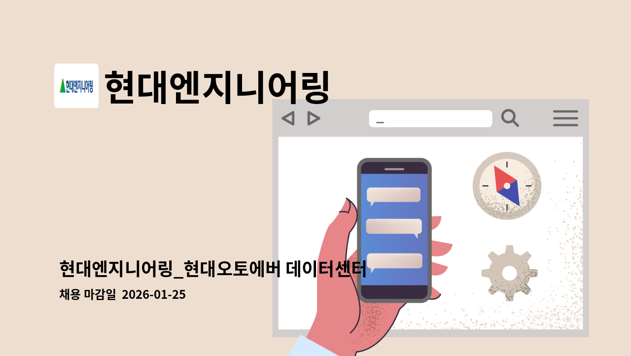 현대엔지니어링 - 현대엔지니어링_현대오토에버 데이터센터 (광주) 설비 시설관리 (교대직) : 채용 메인 사진 (더팀스 제공)