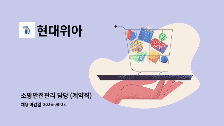 현대위아 - 소방안전관리 담당 (계약직) : 채용 메인 사진 (더팀스 제공)