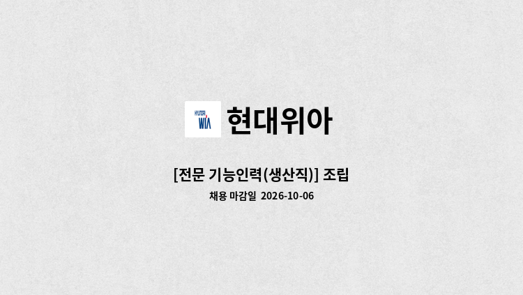 현대위아 - [전문 기능인력(생산직)] 조립 : 채용 메인 사진 (더팀스 제공)