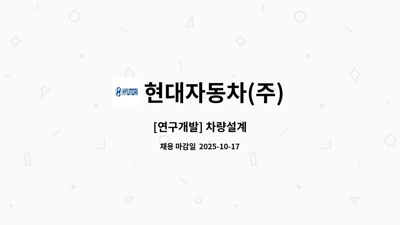 현대자동차(주) - [연구개발] 차량설계 : 채용 메인 사진 (더팀스 제공)