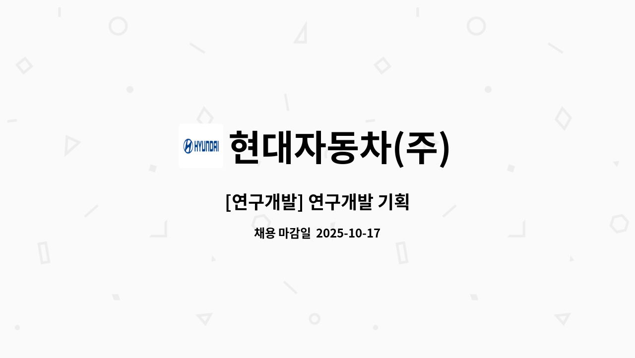 현대자동차(주) - [연구개발] 연구개발 기획 : 채용 메인 사진 (더팀스 제공)