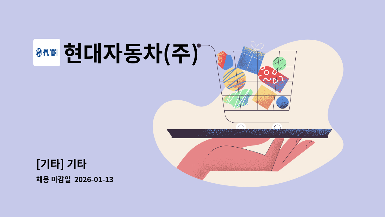 현대자동차(주) - [기타] 기타 : 채용 메인 사진 (더팀스 제공)