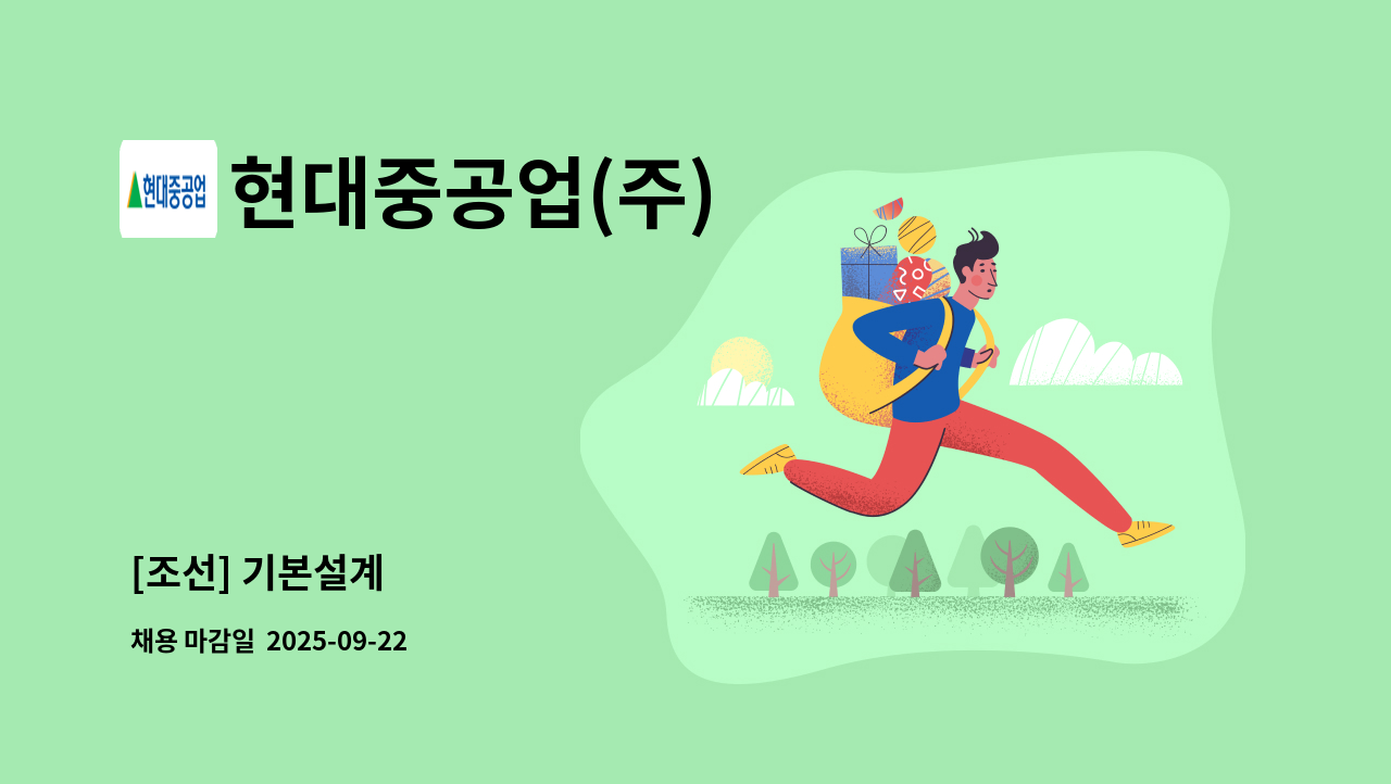 현대중공업(주) - [조선] 기본설계 外 : 채용 메인 사진 (더팀스 제공)