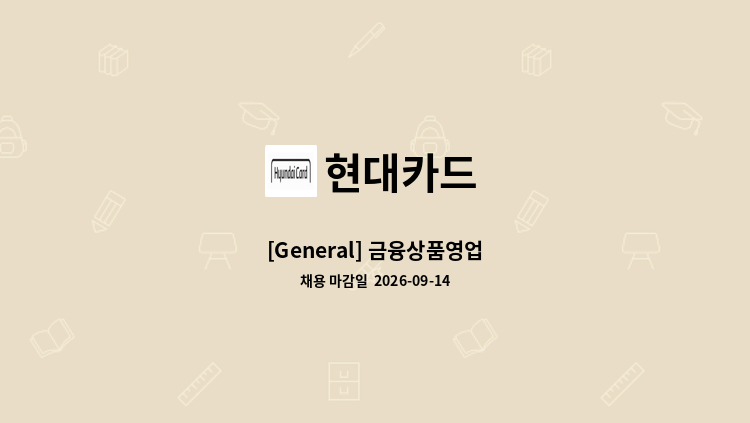 현대카드 - [General] 금융상품영업 : 채용 메인 사진 (더팀스 제공)