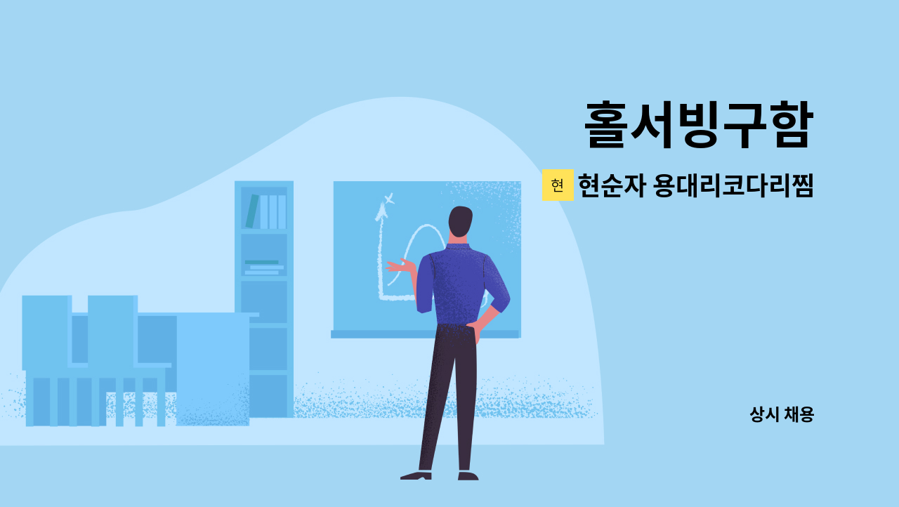 현순자 용대리코다리찜 - 홀서빙구함 : 채용 메인 사진 (더팀스 제공)