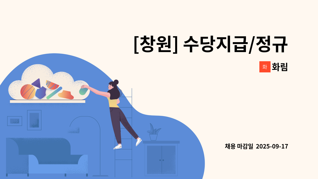 화림 - [창원] 수당지급/정규직전환검토/가전제품 생산직 사원 모집 : 채용 메인 사진 (더팀스 제공)