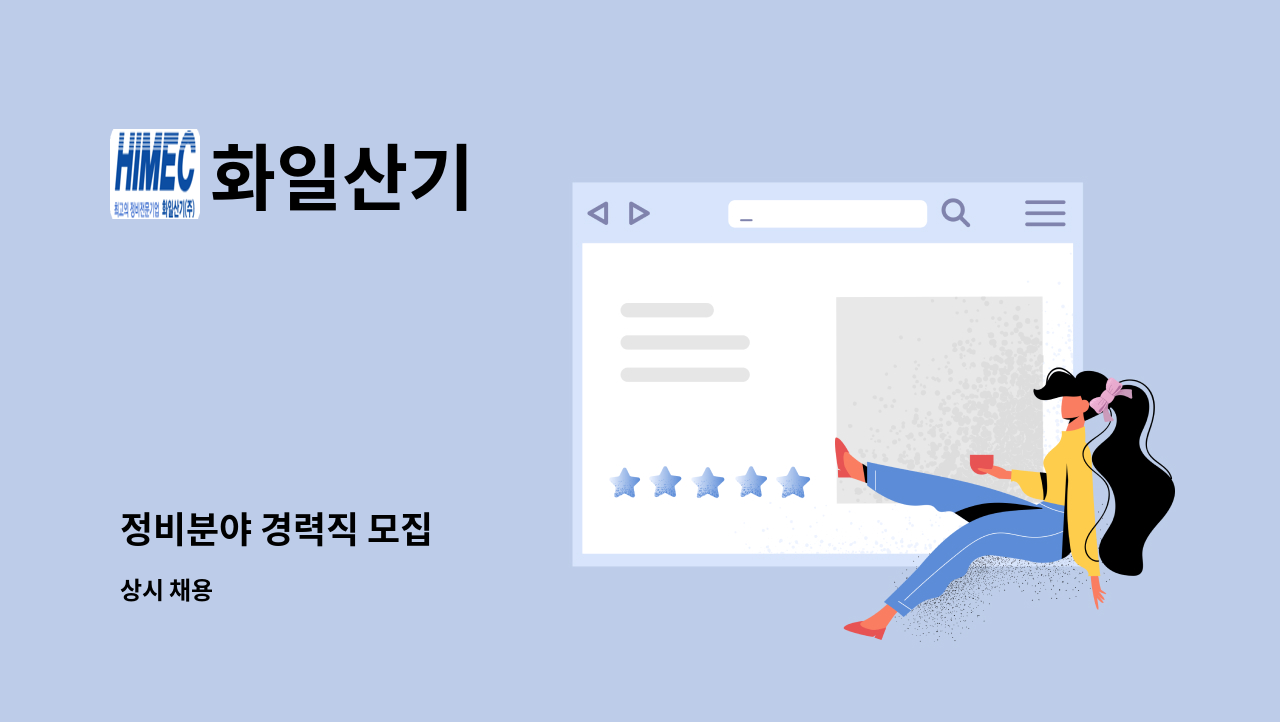 화일산기 - 정비분야 경력직 모집 : 채용 메인 사진 (더팀스 제공)