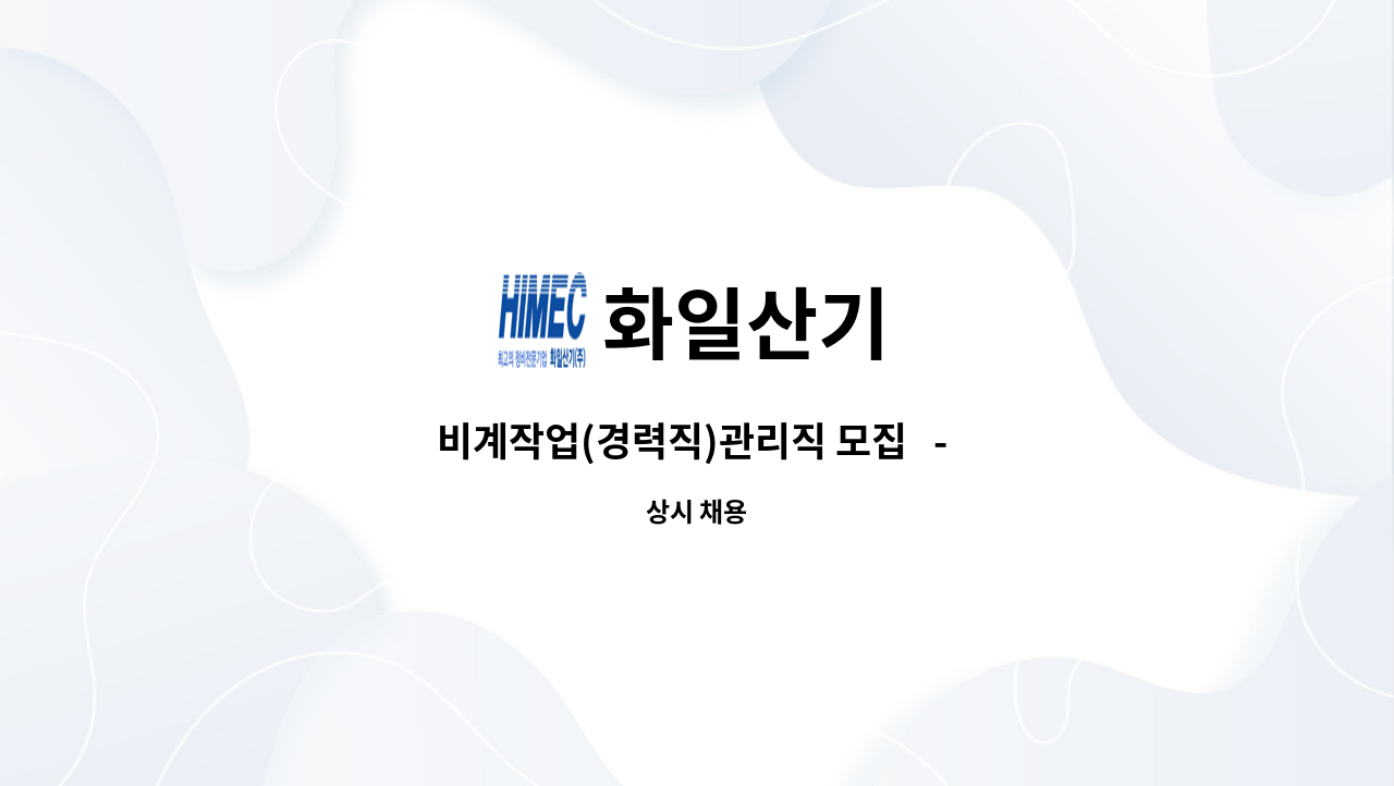 화일산기 - 비계작업(경력직)관리직 모집   - 채용대행서비스 신청사업장입니다 - : 채용 메인 사진 (더팀스 제공)