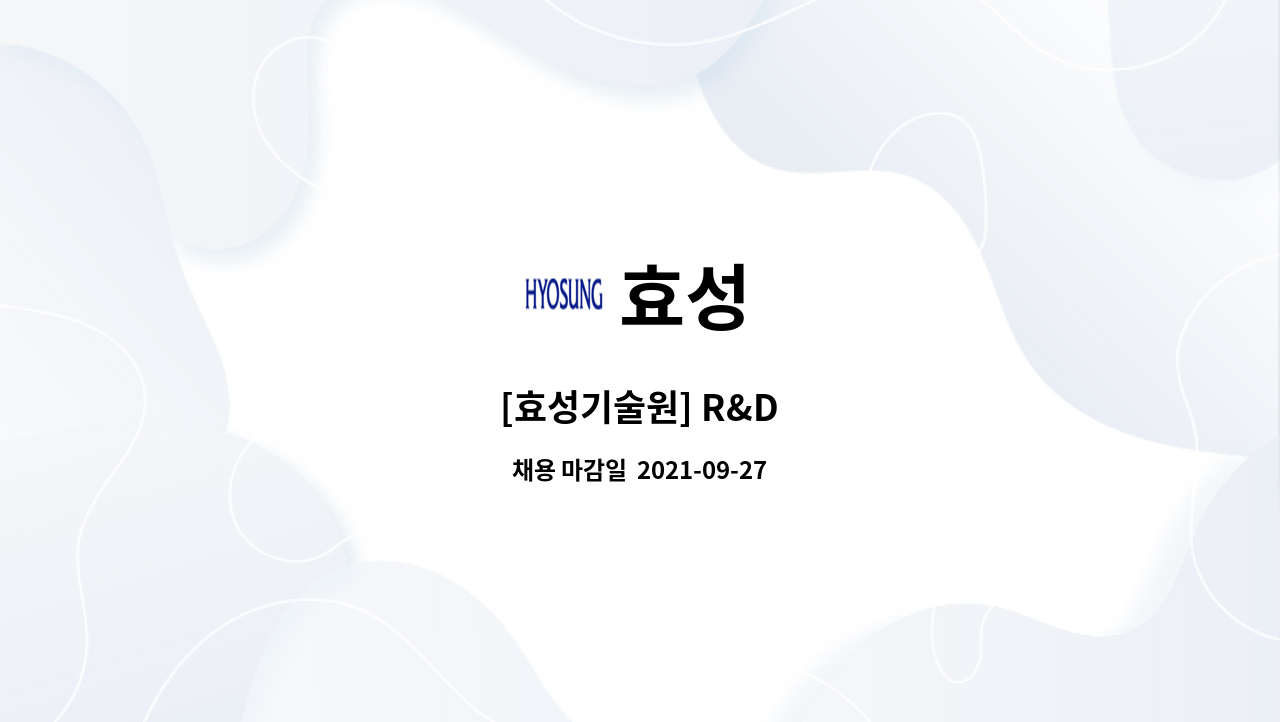 효성 - [효성기술원] R&D : 채용 메인 사진 (더팀스 제공)