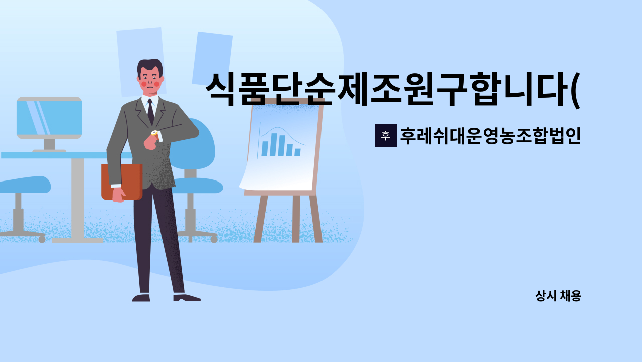 후레쉬대운영농조합법인 - 식품단순제조원구합니다(양파) : 채용 메인 사진 (더팀스 제공)