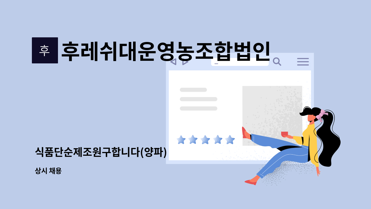 후레쉬대운영농조합법인 - 식품단순제조원구합니다(양파) : 채용 메인 사진 (더팀스 제공)