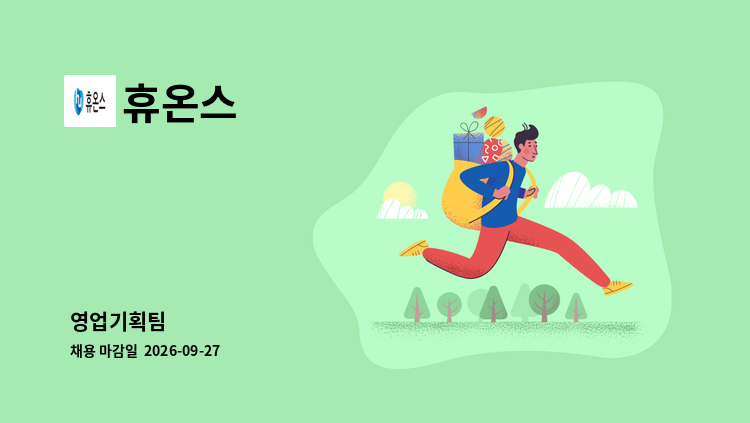 휴온스 - 영업기획팀 外 : 채용 메인 사진 (더팀스 제공)
